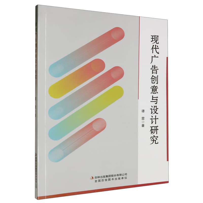 现代广告创意与设计研究