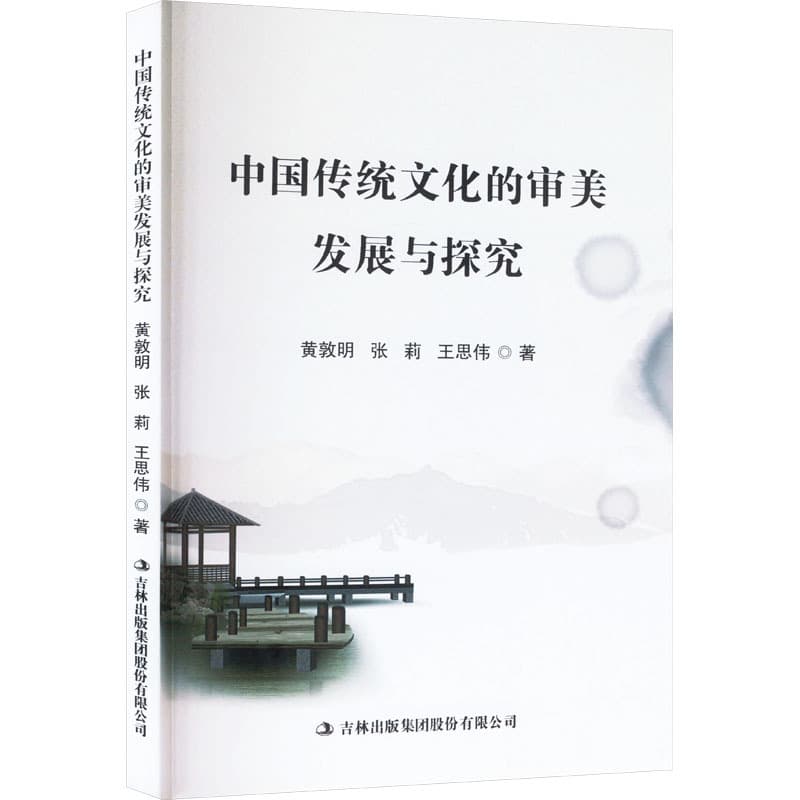 中国传统文化的审美发展与探究