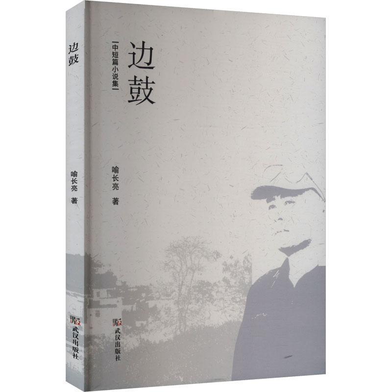 边鼓