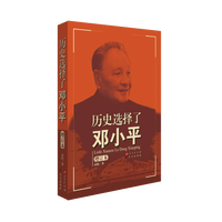 历史选择了郑小平