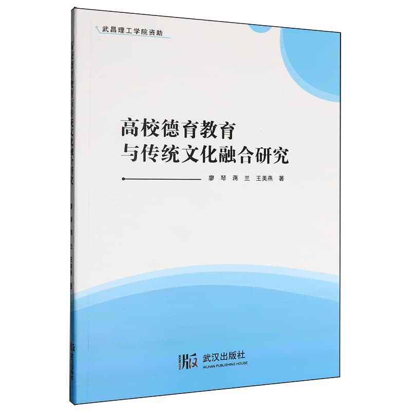 高校德育教育与传统文化融合研究
