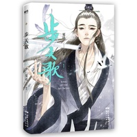 步天歌·1