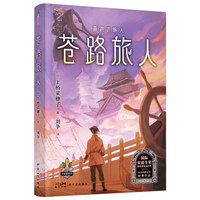苍路旅人