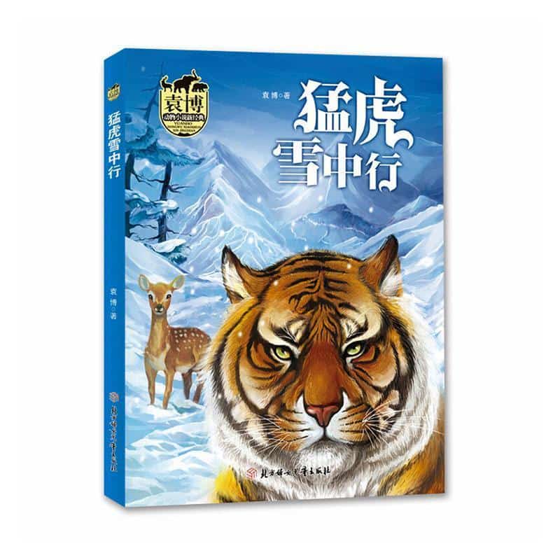 猛虎雪中行