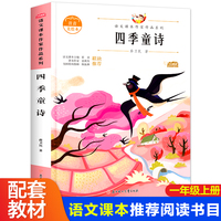 四季童诗