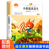 小松鼠找花生——嵇鸿作品集
