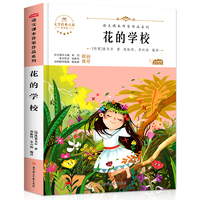 花的学校