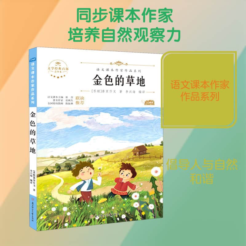 金色的草地