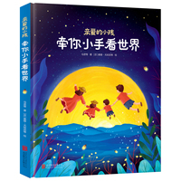 亲爱的小孩,与世界温暖相拥