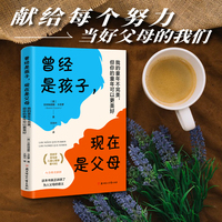 曾经是孩子，现在是父母：我的童年不完美，但你的童年可以更美好