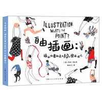 自由插画——插画师要知道的10个宝藏技巧——what's the point?——陶尚芸译