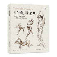 人物速写课(1):从观察、理解到掌握绘制动态人物的诀窍
