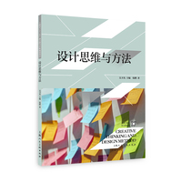 设计思维与方法