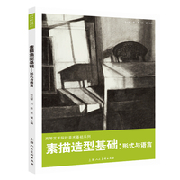 素描造型基础