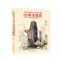 邬达克留给上海的30幢经典老建筑