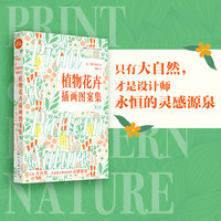 植物花卉插画图案集