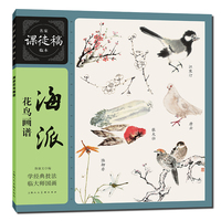 海派花鸟画谱