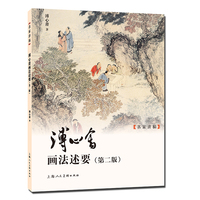 溥心畲画法述要