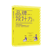 品牌设计力(1)
