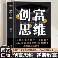 创富思维