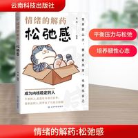 情绪的解药：松弛感