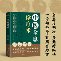 中医全息诊疗术