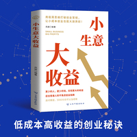 小生意大收益