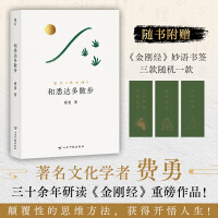 和悉达多散步