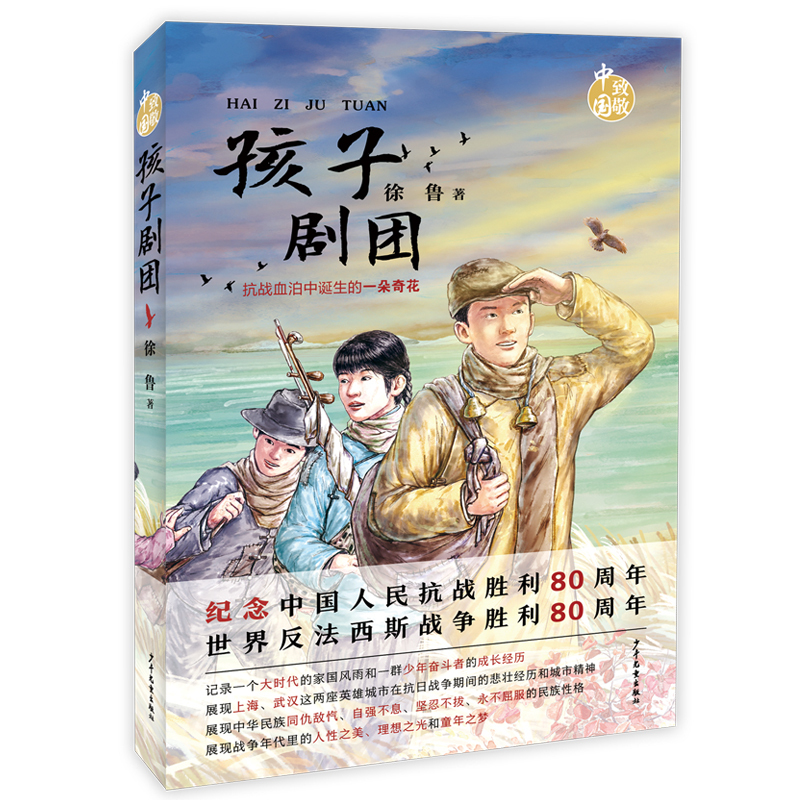 孩子剧团