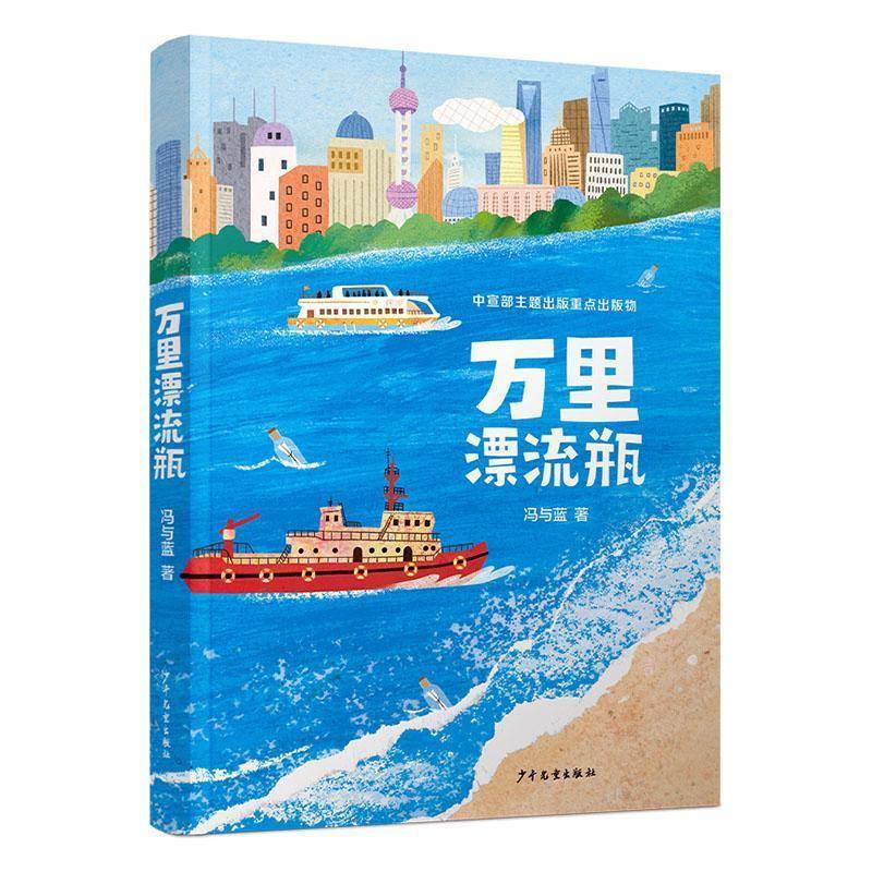 万里漂流瓶