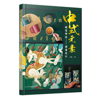 中式元素视觉传达·图案设计