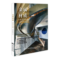 金属材质万用设计事典