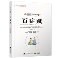 百症赋