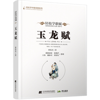 玉龙赋