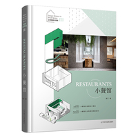 小空间设计系列·小餐馆