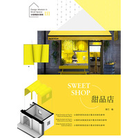小空间设计系列·甜品店