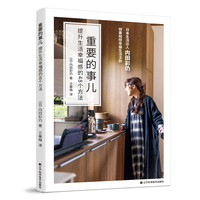 重要的事儿