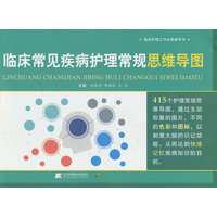 临床常见疾病护理常规思维导图