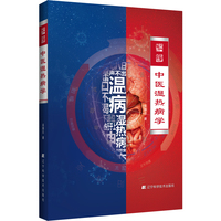 中医湿热病学