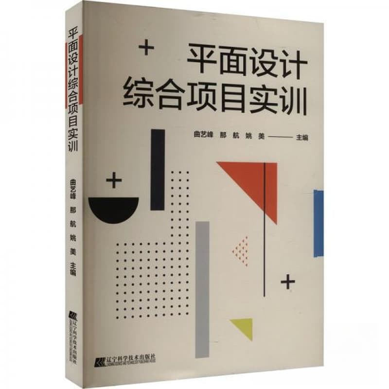 平面设计综合项目实训