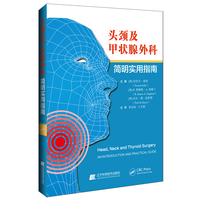 头颈及甲状腺外科简明实用指南