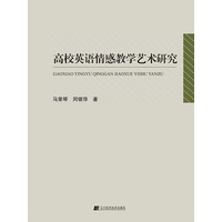 高校英语情感教学艺术研究