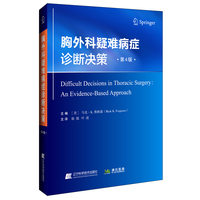 胸外科疑难病症诊断决策