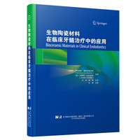 生物陶瓷材料在临床牙髓治疗中的应用