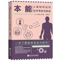 本能