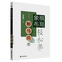 象棋布局轻松学