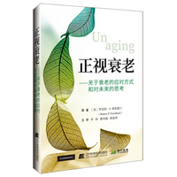正视衰老：关于衰老的应对方式和未来的思考