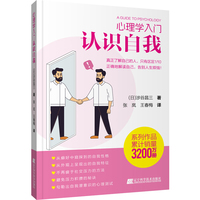 心理学入门·认识自我
