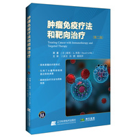 肿瘤免疫疗法和靶向治疗
