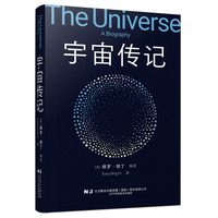 宇宙传记